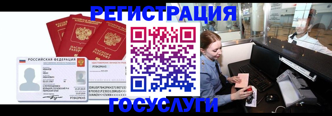 временная регистрация недорого в Верхнем Уфалее