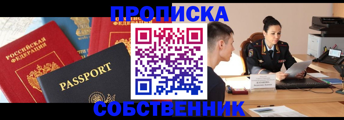 купить прописку в Верхнем Уфалее