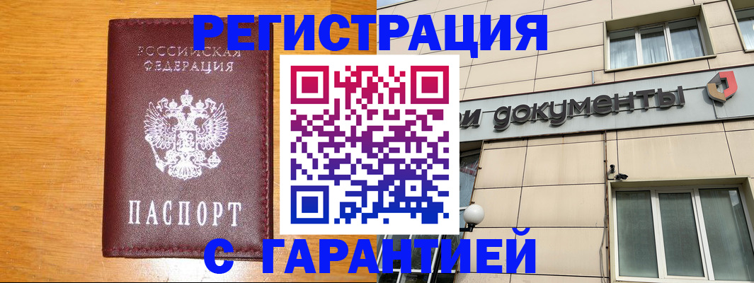 прописка законно в Верхнем Уфалее