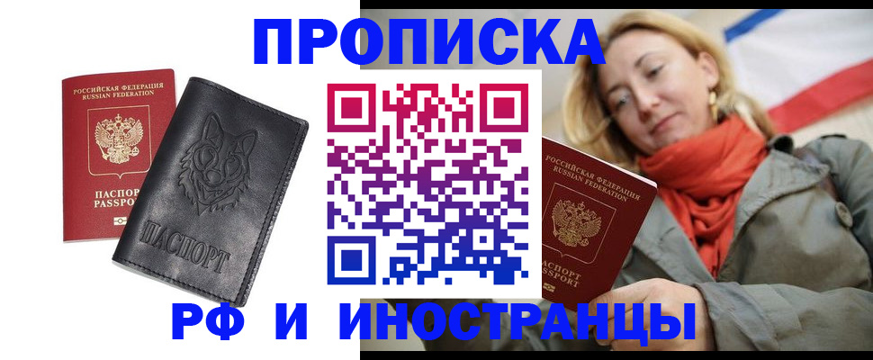 прописка в Верхнем Уфалее