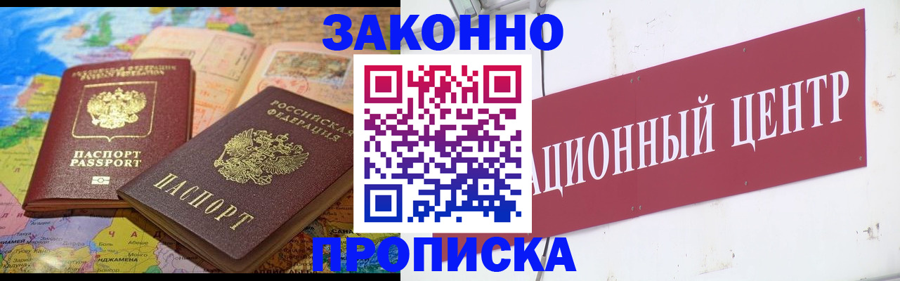 прописка для работы в Верхнем Уфалее